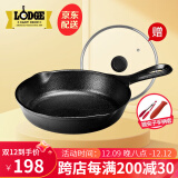 LODGE【美国进口】洛矶平底锅不易粘锅铸铁锅无涂层煎锅煎牛排锅 L6SK3【原矿精炼】23cm