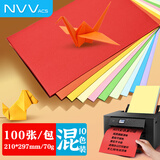NVVA4彩色复印纸打印纸 70g彩色多色幼儿园儿童手工折纸剪纸彩纸卡纸 10色100张/包 FY-A4混-70