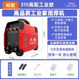 大焊 电焊机家用小型220v 380v双电压手提电子工业级迷你焊机 裸机【315高配220/380V】