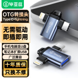 毕亚兹 OTG转接头 Type-C+lightning USB二合一转换头手机接U盘读卡器键鼠苹果16/15安卓拓展器