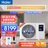 海尔（Haier）【国家补贴立减20%】云舒3匹风管机一拖一家用中央空调全直流变频 超薄嵌入客厅快速冷暖一价全包 4匹 一级能效 +超大空间+云璟Plus