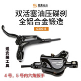 星曼simaers 山地自行车油碟油压碟刹器套件油刹碟片液压刹车夹器 黑色 左手/后油碟140cm长油管