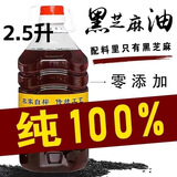 100%纯正黑芝麻油2.5L无添加小磨香油正宗芝麻油月子油商用大桶 纯正黑芝麻2.5L/2桶