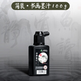 马利(Marie's)书画墨汁书法专用100g简装文房四宝书画毛笔字初学者国画练习毛笔墨水速写马克笔绘画