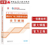 一建教材2024一级建造师2024年考试用书通信与广电工程管理与实务复章节刷题 中国建筑工业出版社