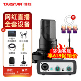 得胜（TAKSTAR）PC-K220电容麦克风专业录音游戏主播设备套装全套手机声卡K歌直播电脑唱歌 配森然micU pro直播声卡【咨询客服领券】
