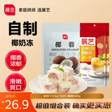 展艺椰奶冻 吉利丁片5g*20片+椰蓉椰丝500g 家庭自制甜品烘焙原料