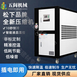 五阆机械工业冷水机风冷式循环水冷冻机小型制冷机注塑机冷却机模具 1P风冷