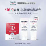 优色林（Eucerin）舒安修护霜(中性)10ml*2 体验装 乳液面霜修复舒缓敏感肌补水