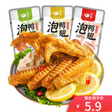 零趣泡鸭翅卤味熟食休闲零食小吃充饥夜宵下酒菜即食【L】 泡鸭翅香辣味*1