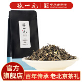 张一元茶叶茉莉花茶茉莉雪毫春茶新茶花草茶浓香型九次窨制特种50g袋装