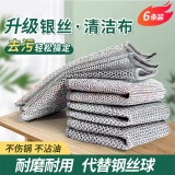 尚宜洁钢丝抹布双面清洁银丝洗碗布厨房抹布刷锅家用强力耐磨 6条钢丝抹布