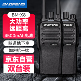 宝锋（BAOFENG）BM-X8 远距离对讲机【两只装】大功率强劲信号商用民用专业户外商业手持台