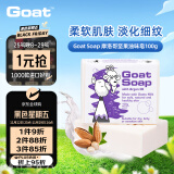 Goat Soap坚果味羊奶皂100g洗手洁面沐浴皂香皂羊脂皂山羊奶皂保湿滋润澳洲