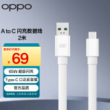 OPPO 原装 USB-A to Type-C 闪充数据线 2米充电线 支持 65W Max 适用Reno7/A93/K9 一加手机