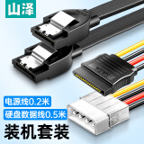 山泽 高速SATA3.0硬盘数据连接线(直对直)+SATA串口硬盘电源线 SSD固态硬盘连接线安装线套装 TK07
