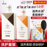 欧芭（oba）滋养水润洗发水养发留香烫染受损修护干枯保湿洗发膏柔顺洗护套装 滋养洗发水700g+护发素470g+礼品