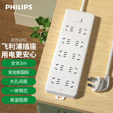 飞利浦（PHILIPS）新国标安全插座 10孔位总控开关2.8米 儿童保护门 插线板/插排/排插/拖线板/接线板