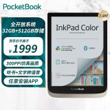 PocketBook 电纸书彩色墨水屏7.8英寸听书文字转语音阅读灯智能电子书内存可拓展自由安装软件 7.8吋彩色墨水屏+安卓开放系统+自由安装app