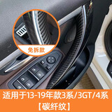 虎霸 13-19款宝马3系4车门内拉手三系门把手内侧保护套320li328gt扶手 13-19款3系[碳纤纹]免拆拉手 全车[2对]