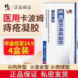 修正 痔疮栓膏球肉去肛周肛门瘙痒脓肿腚安凝胶内外混合痔痣除疮膏特肿消效便血肛脱裂愈合卡波姆痔疮凝胶 修正痔疮冷敷凝胶4盒装