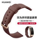 华为手环表带适用于B6|B7 替换真皮氟橡胶腕带 手表商务版运动版硅胶表带蓝牙耳机表带配件男女 摩卡棕—【华为皮质表带】B6/B7通用简装