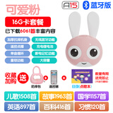 雷慧早教机故事机智能音箱儿童机器人儿歌音乐播放器益智玩具学习礼物 A15(小兔子)粉色16G