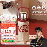 格沵（germ）可口可乐律动保温杯男女运动水杯大容量车载杯学生杯子800ML杏米