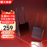 飞鱼星全屋wifi6 子母路由G9（1母1子套装） 千兆高速5G无线双频 别墅大户型 无缝漫游 无线穿墙王