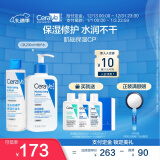 适乐肤（CeraVe）水乳套装(C乳236ml*1支+水200ml*1支)补水保湿润肤修护圣诞礼物