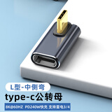 Tengfei转接头type-c弯头90度兼容雷电4全功能USB4数据线公转母U型L型适用iPhone15手机电脑延长转换头 中侧弯公对母【支持240W/40G/8K】 8k