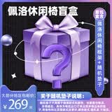 木轮 佩洛休闲椅 网红卧室懒人单人阳台摇摇椅躺椅沙发椅阅读小型实木 佩洛休闲椅盲盒 随机款颜色垫子