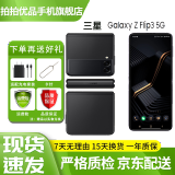 三星 Galaxy Z Flip3（F7110) 二手手机 5G 折叠屏 双模5G 三星手机 95新 陨石海岸 8G+128GB