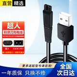 轩邑 适用SID超人剃须刀充电线RS7350充电器刮胡刀265/266/308/357/380/352/SA7350/647/879/2712/7255