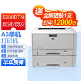 惠普hp 5200/n/dn/dtn 黑白激光 二手打印机 9成新 A3A4宽幅面 高效办公家用 【局域共享 双面器+双纸盒】5200dtn 打印机配国产易加粉硒鼓 惠普 9成新