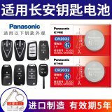 松下CR2032汽车钥匙遥控器电池适用于长安cs75plus cs55 cs35 cs15 unit unik univ逸动欧尚x5x7锐程cc CR2032【2粒装】