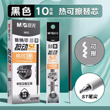 晨光热可擦笔 魔力擦笔 优握可擦中性笔0.5mm 3-5年级可爱卡通男女小学生用摩易檫可擦水笔 黑色 按动热可擦笔芯 10支装【升级ST头】
