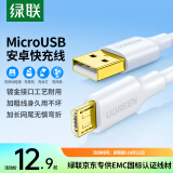 绿联安卓数据线MicroUSB充电线2A充电器快充电源线通用华为/小米vivo荣耀oppo三星手机小风扇充电宝1米