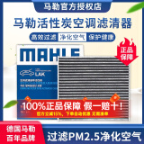 马勒（MAHLE）活性炭空调滤芯适用于 LAK1184适用高尔夫7/新朗逸/新宝来/新迈腾