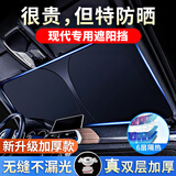 亿饰汽车遮阳帘前挡车内遮阳挡遮阳伞防晒隔热罩新能源车用遮光板罩 现代途胜朗动领动悦动名图ix35 25瑞纳