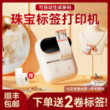 雅柯莱M108珠宝价签标签打印机首饰服装食品黄金智能热敏手持便携式耳饰价格签二维码商品不干胶吊牌贴纸 M108白色(竖版标签100张/卷) 裸机(所有规格下单送纸)