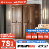 一木 实木衣柜 新中式 胡桃木 衣橱 大衣柜卧室 柜子 四门2# 【特卖款，现货】