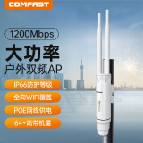 COMFAST 1200M双频千兆无线室外AP大功率高速户外全向WIFI覆盖型AP 防雷防晒雨POE供电 高带机量 CF-EW74