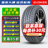 胎小强推荐【热销】 耐磨耐用轮胎 255/45R21  长城魏派WEY 汽车轮胎