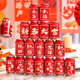 极度空间 新年装饰可乐罐贴纸2026元旦节装饰品年会团建春节场景布置18贴