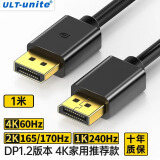 ULT-unite优籁特DP线1.2版4K60Hz高清2K165Hz连接线台式机电脑显卡笔记本DisplayPort显示屏器视频连接线1米