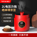 拓几（TOTIKI）智能电压力锅PRO小型家用迷你电压力煲煮饭煲锅炖汤无水焗可预约一键向后式安全排气保温高压锅 单胆（中国红） 2L 陶瓷釉内胆