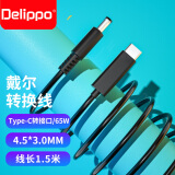 Delippo PD诱骗线Type-C转小口4.5*3.0MM适用戴尔笔记本xps13 9360 7460 7472 燃7000电脑充电器线65W