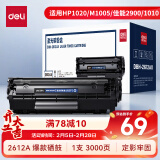 得力（deli）Q2612A硒鼓 12A硒鼓适用惠普hp1020plus 3050 M1005 1010 1015 M1319f佳能2900 打印机粉盒 大容量1支