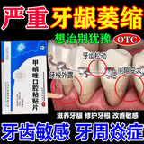 牙龈萎缩修复牙周炎牙龈肿痛出血牙根萎缩外露发黑牙齿松动牙根痛治牙龈炎消炎消肿止痛药甲硝唑口腔粘贴片 【牙龈肿痛出血】1盒